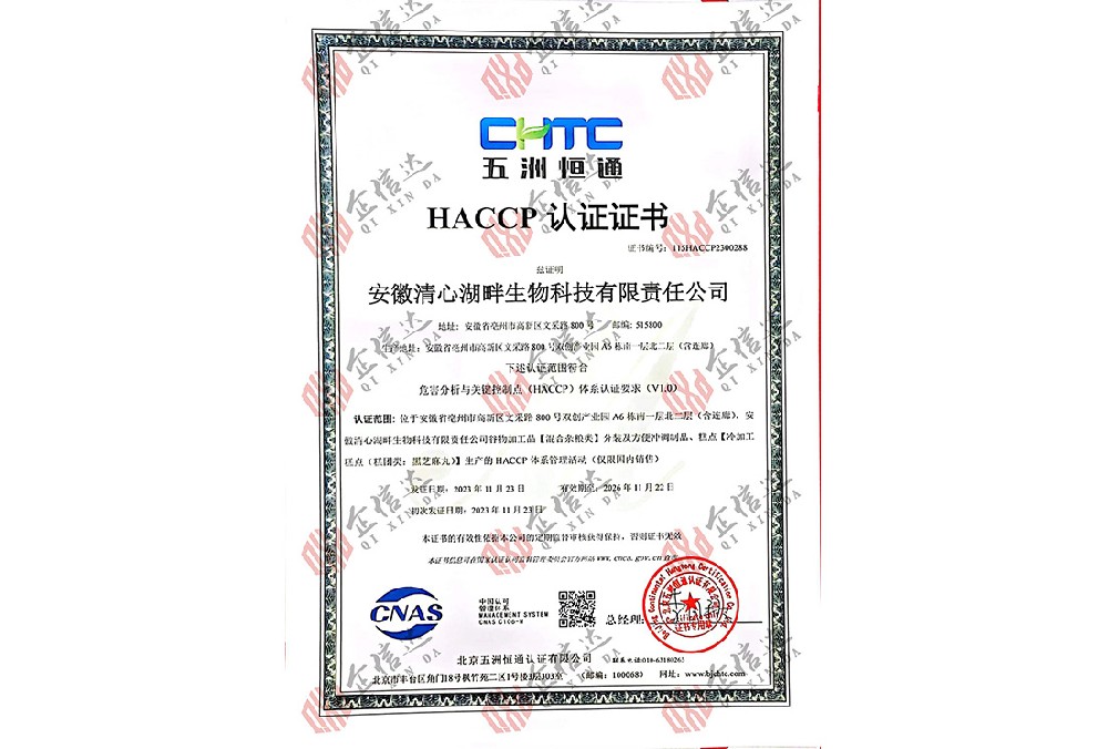 危害分析与关键控制点HACCP