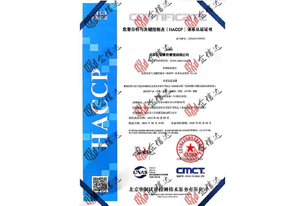 危害分析与关键控制点HACCP体系