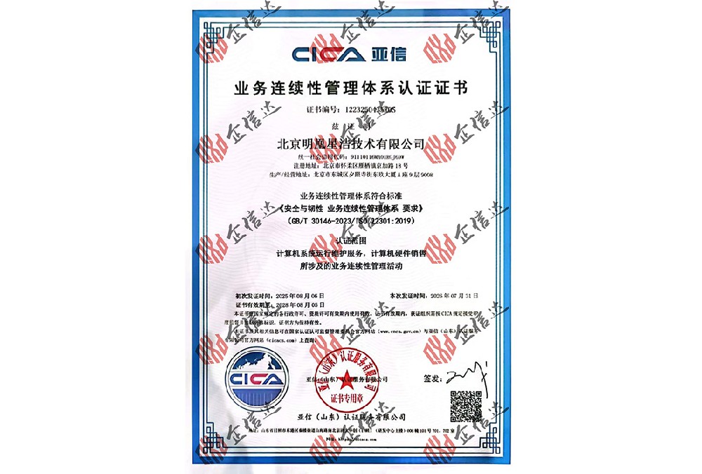 业务连续性管理体系