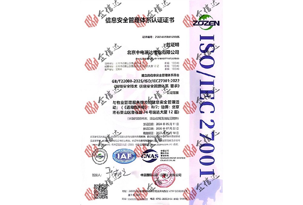 信息安全管理体系27001