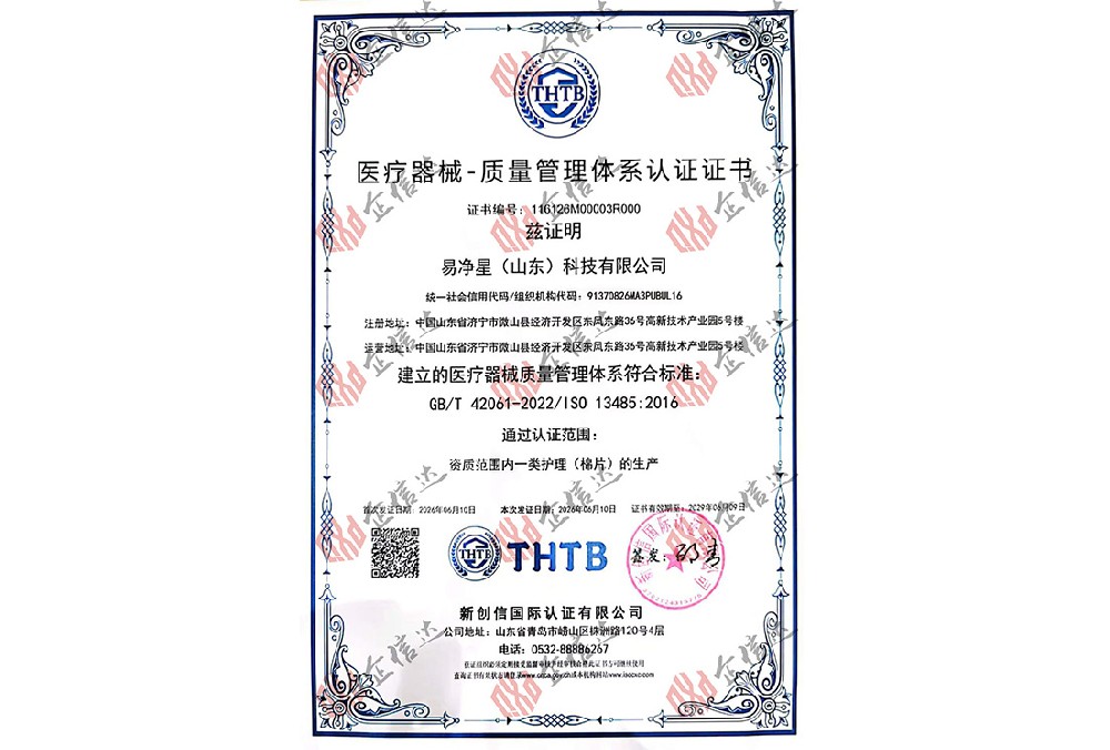 医疗器械质量管理体系13485
