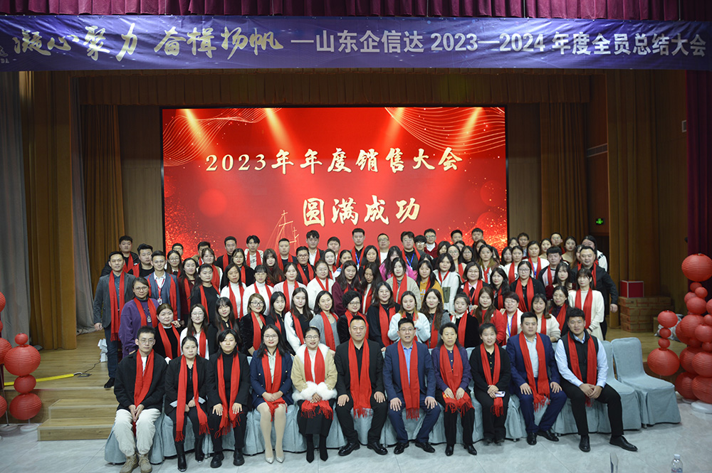 企信达人的年会：一场关于信念与荣耀的盛典