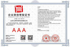 华兮企业资信等级证书