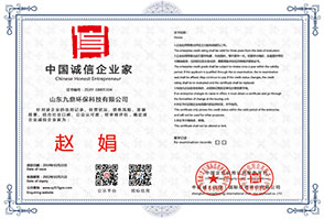 华兮中国诚信企业家