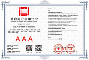 华兮重合同守信用企业