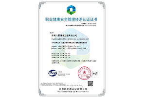 济南川聚信息工程有限公司-OHSMS