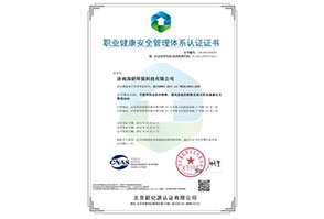 济南深研环保科技有限公司证书S