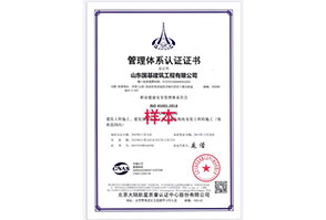 山东国基建筑工程