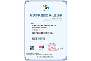 贯标案例-济南三百六十度企业管理咨询有限公司