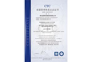 青岛建青质量检测有限公司