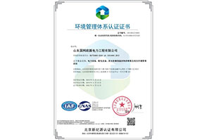 山东国网政源电力工程有限公司1